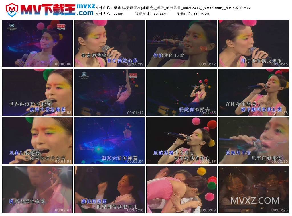 梁咏琪-无所不在(演唱会)_粤语_流行歌曲_MA305412